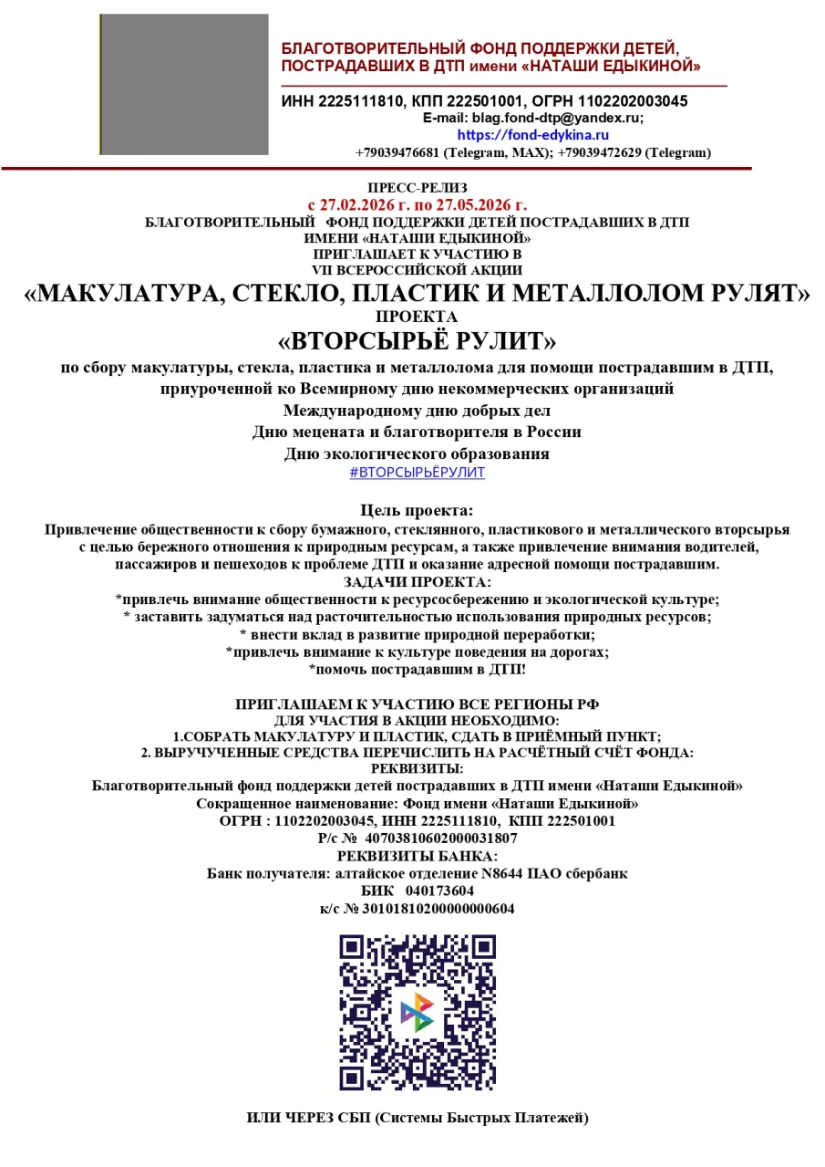 БЛАГОТВОРИТЕЛЬНЫЙ ФОНД ПОДДЕРЖКИ ДЕТЕЙ ПОСТРАДАВШИХ В ДТП ИМЕНИ «НАТАШИ ЕДЫКИНОЙ» ПРИГЛАШАЕТ К УЧАСТИЮ В VII ВСЕРОССИЙСКОЙ АКЦИИ
